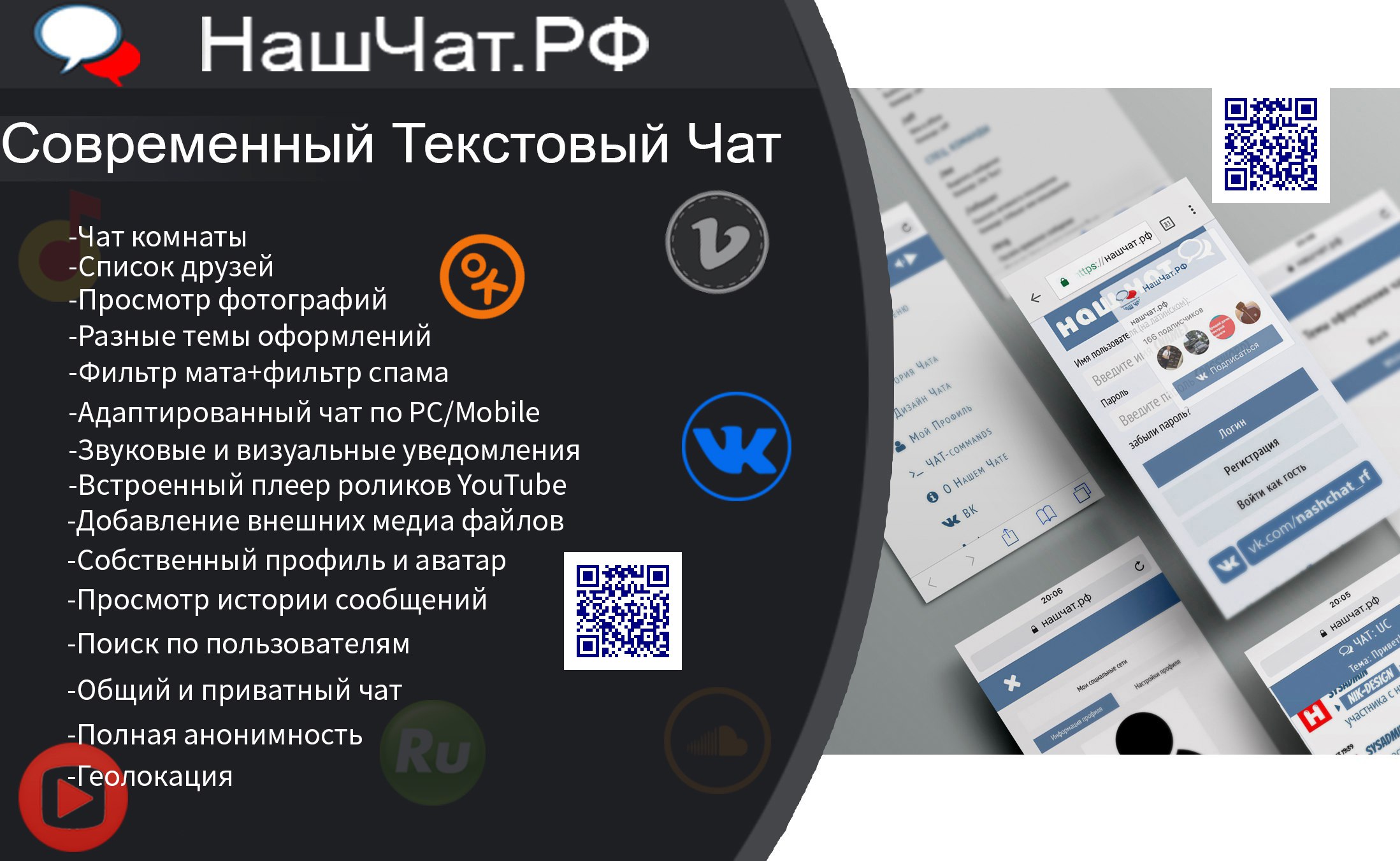 Наш Чат - Современный текстовый чат. Знакомства, общение, любовь,  развлечения